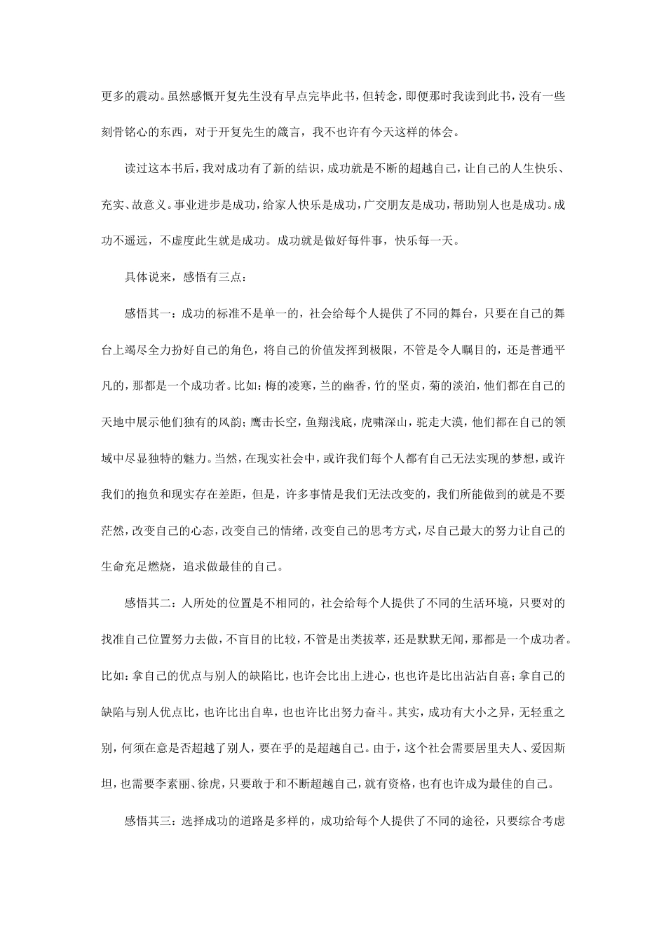 读书笔记摘抄_第3页