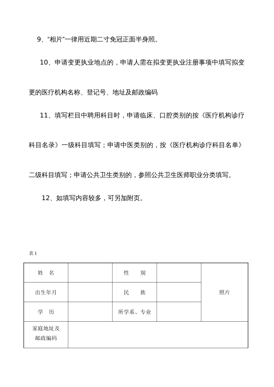 医师变更执业注册申请表_第3页