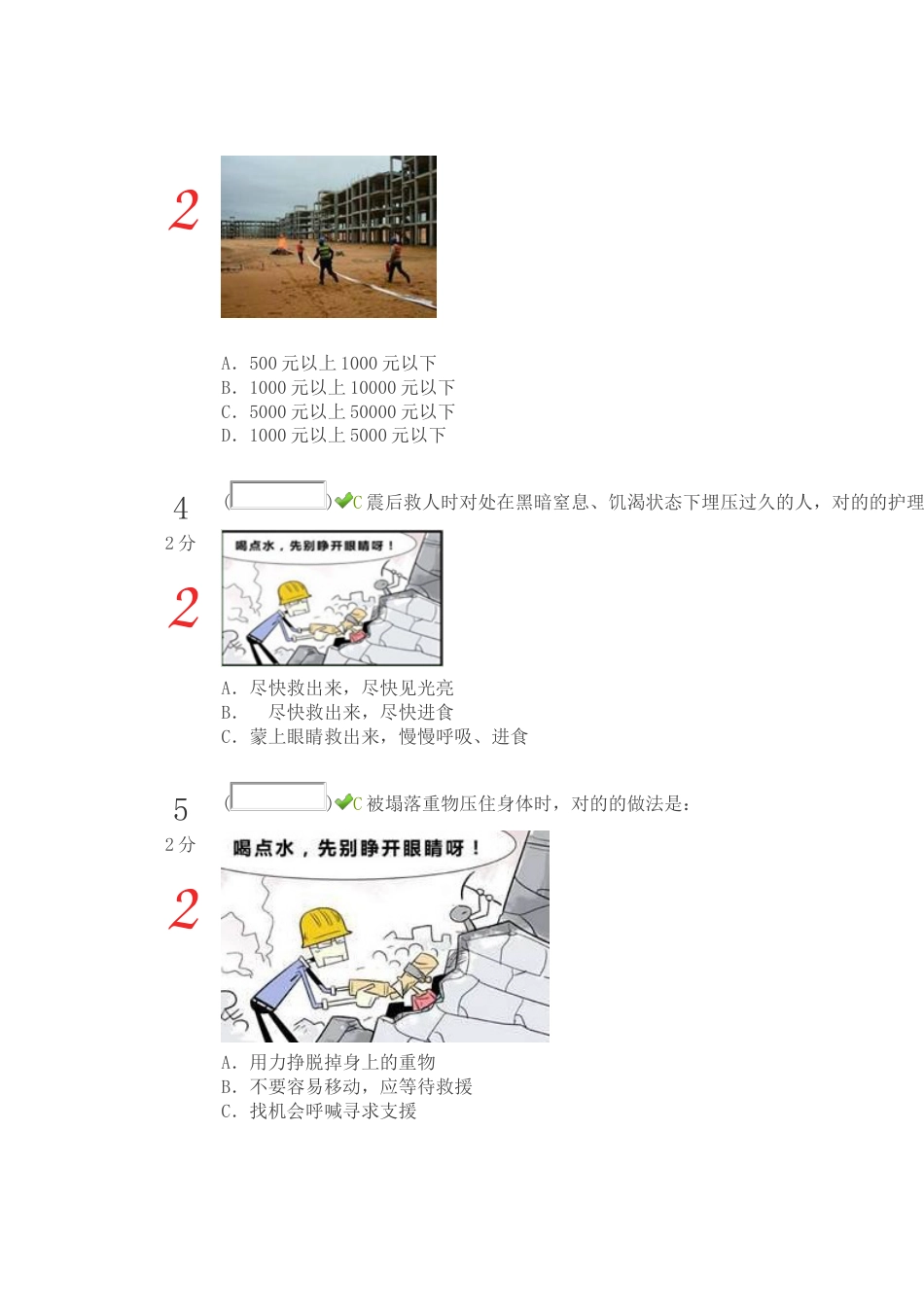 2023年福建省中小学安全知识网络竞赛_第2页