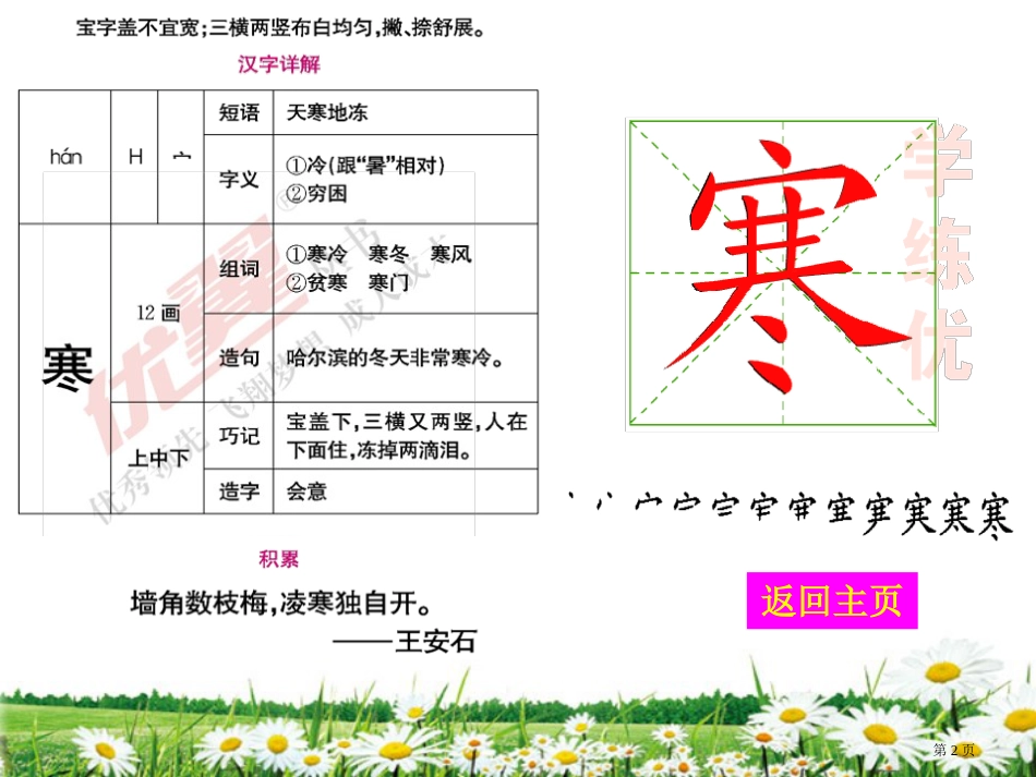 4-生字教学古诗三首市公开课金奖市赛课一等奖课件_第2页