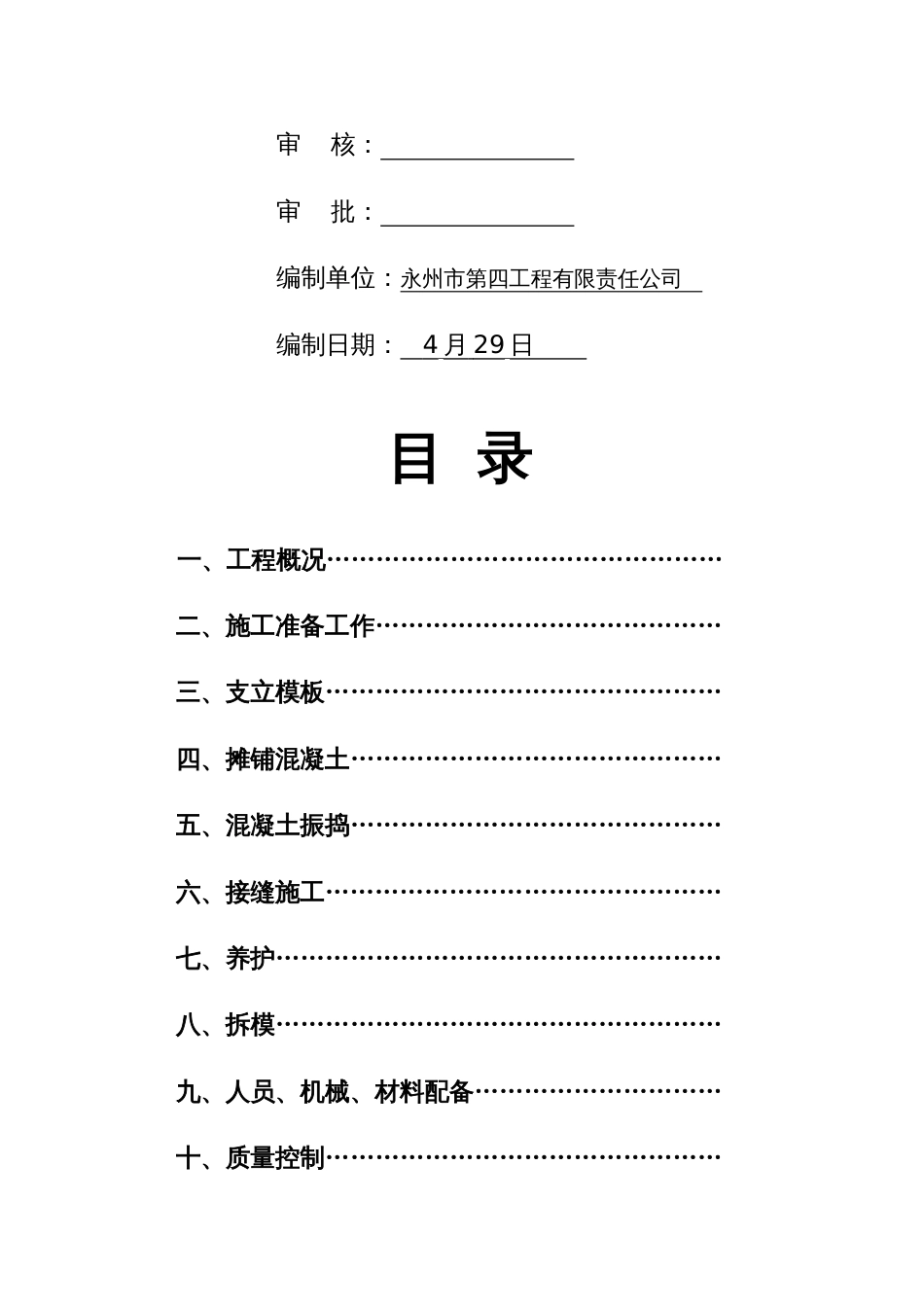 C20砼垫层施工及方案_第2页