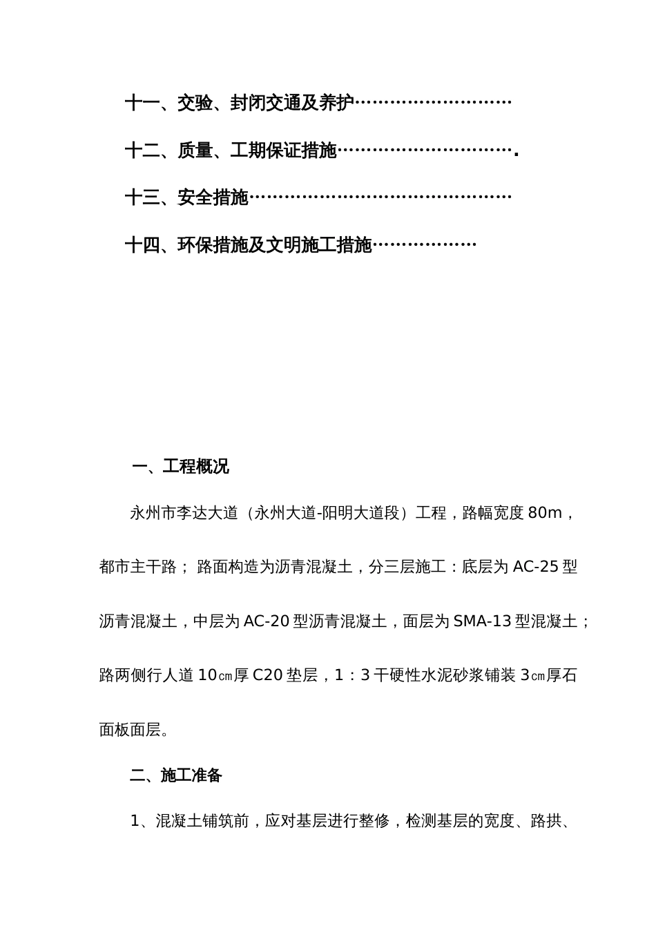 C20砼垫层施工及方案_第3页