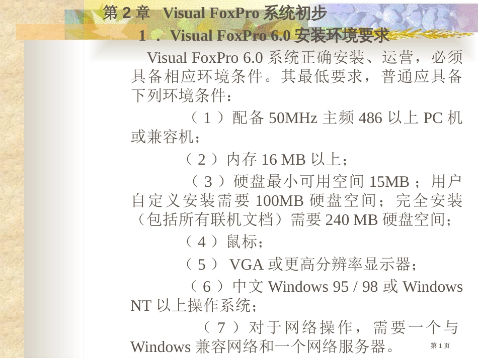 计算机教案公开课一等奖优质课大赛微课获奖课件_第1页