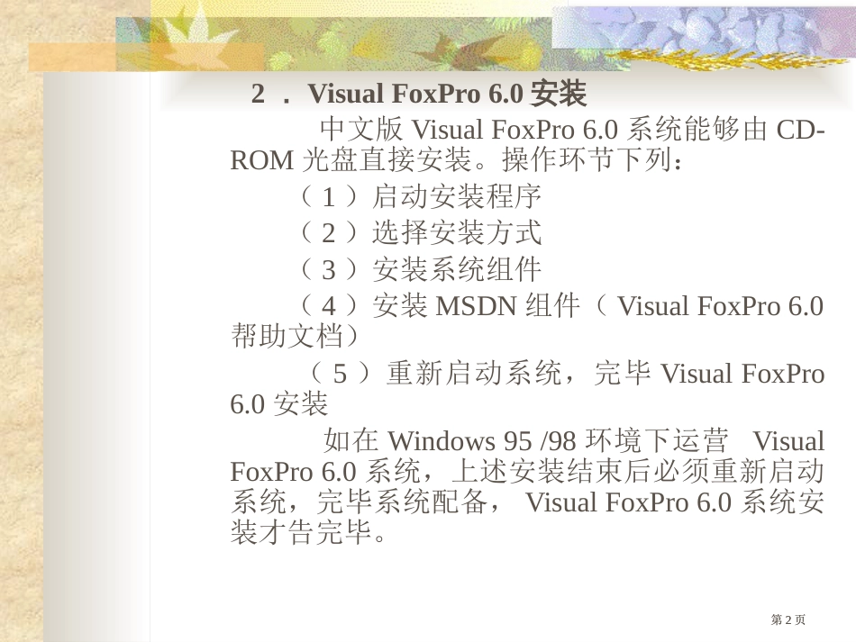 计算机教案公开课一等奖优质课大赛微课获奖课件_第2页