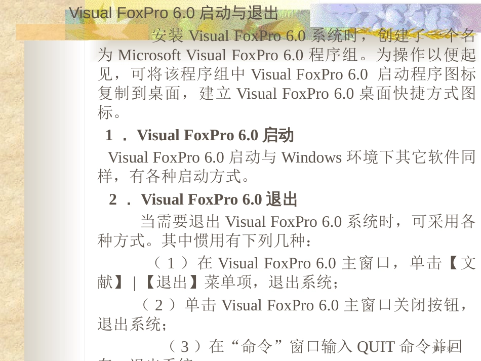 计算机教案公开课一等奖优质课大赛微课获奖课件_第3页