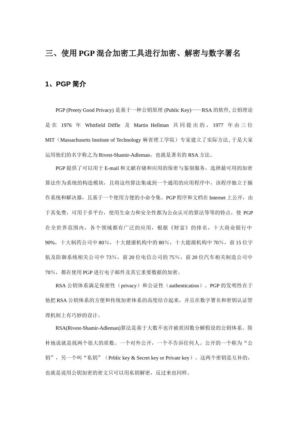 信息加密技术使用混合加密工具进行加密解密与数字签名_第1页