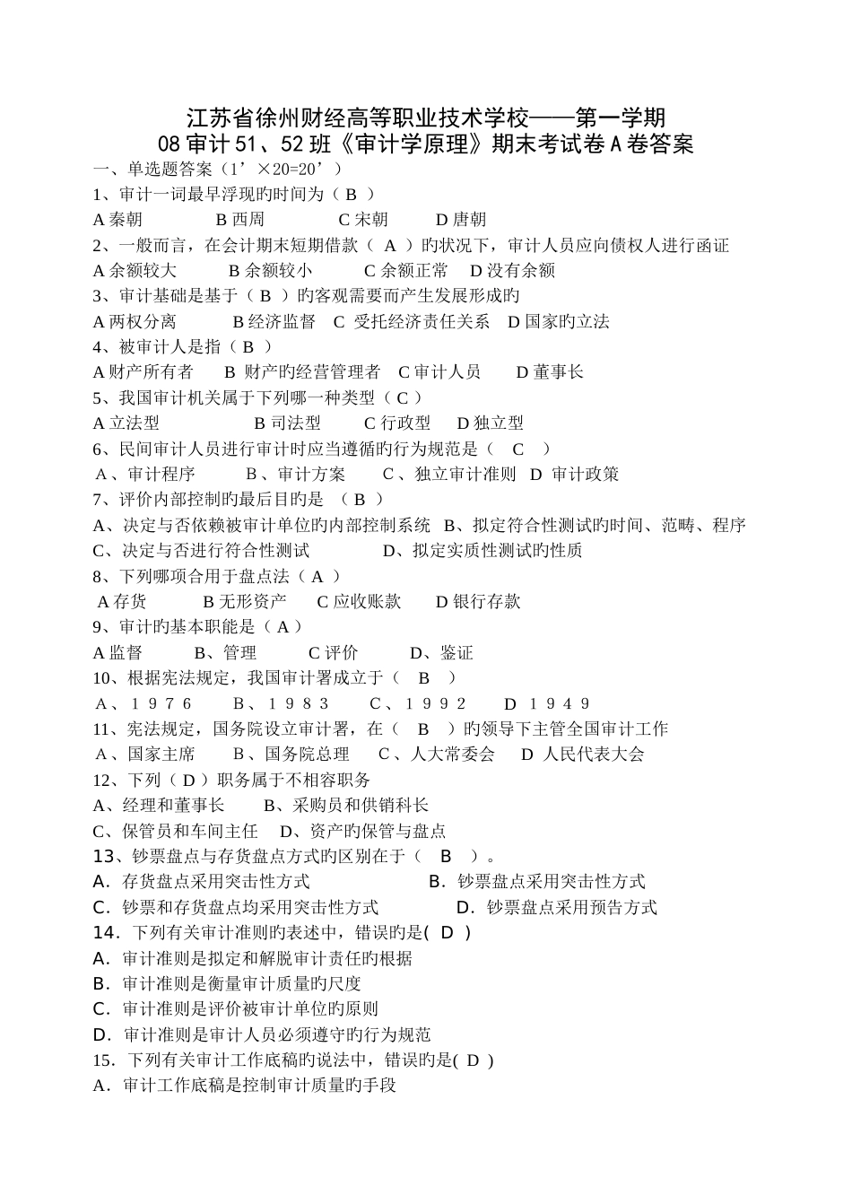 期末试卷A答案_第1页