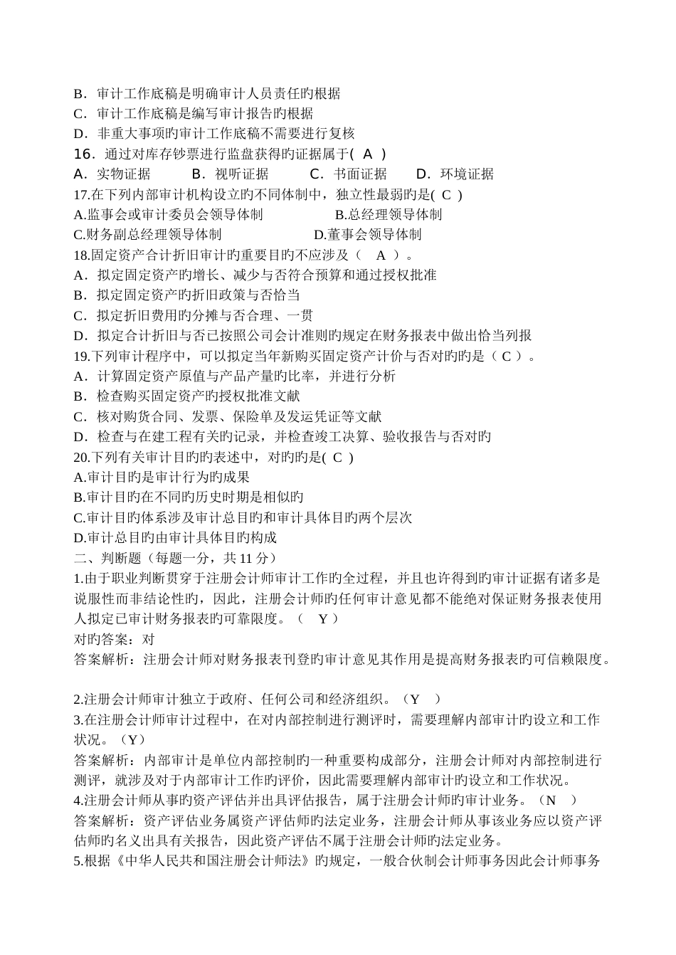 期末试卷A答案_第2页