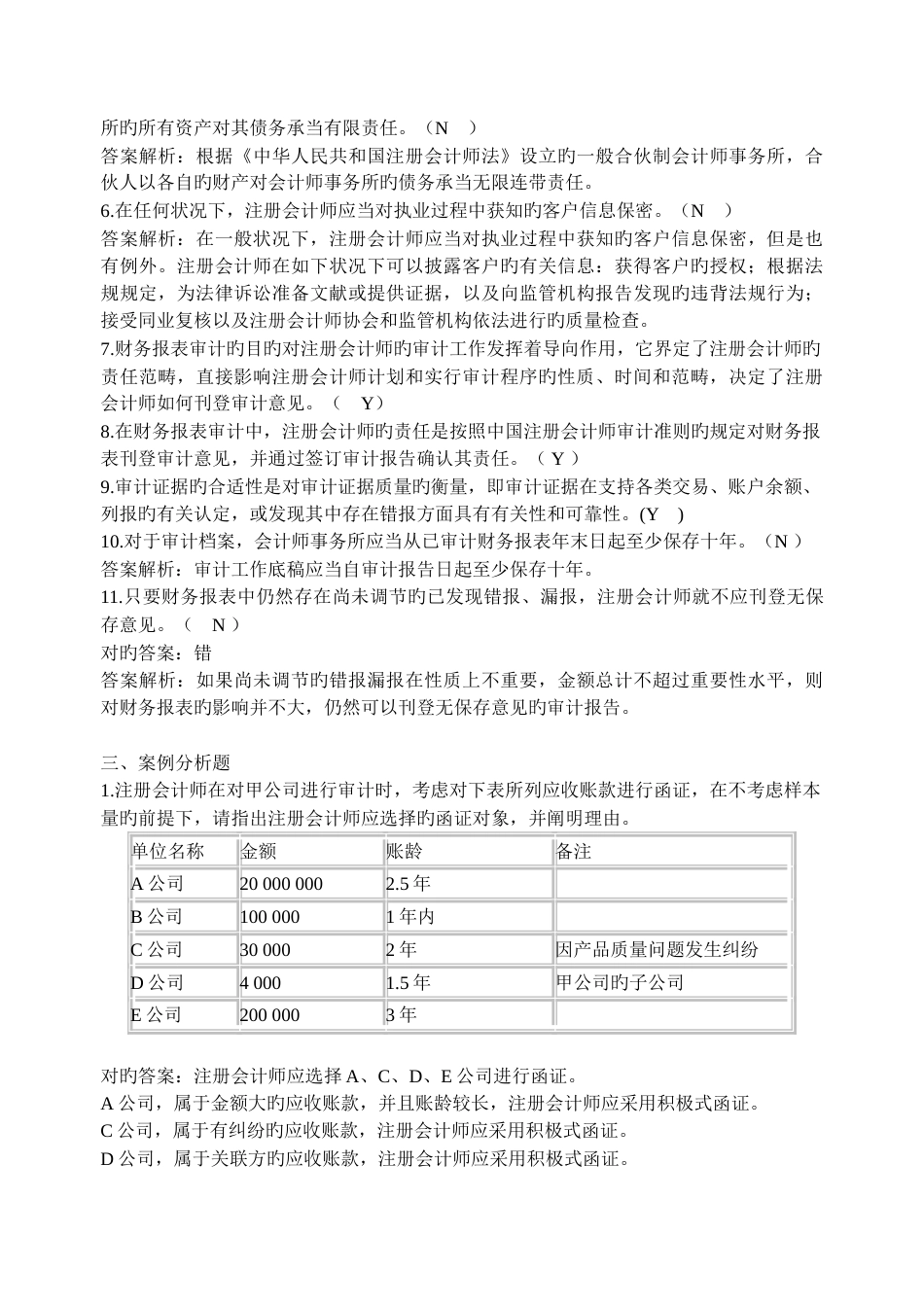 期末试卷A答案_第3页