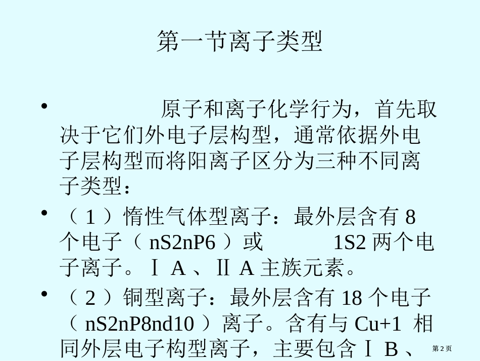 晶体化学原理公开课一等奖优质课大赛微课获奖课件_第2页