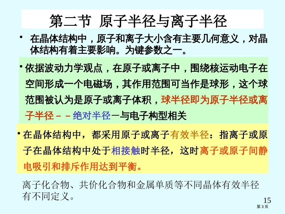 晶体化学原理公开课一等奖优质课大赛微课获奖课件_第3页