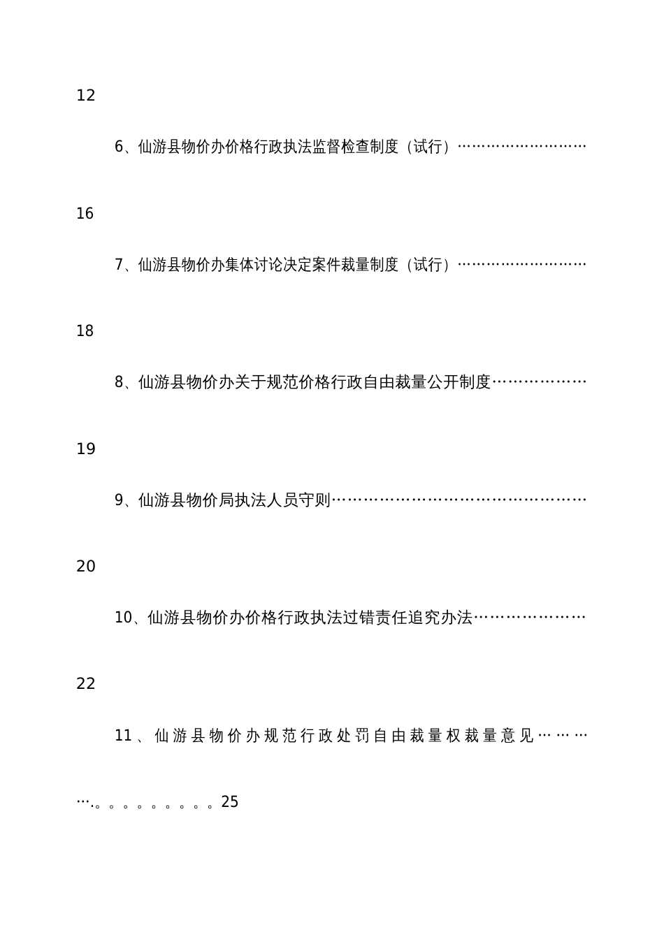 规范行政自由裁量权_第3页