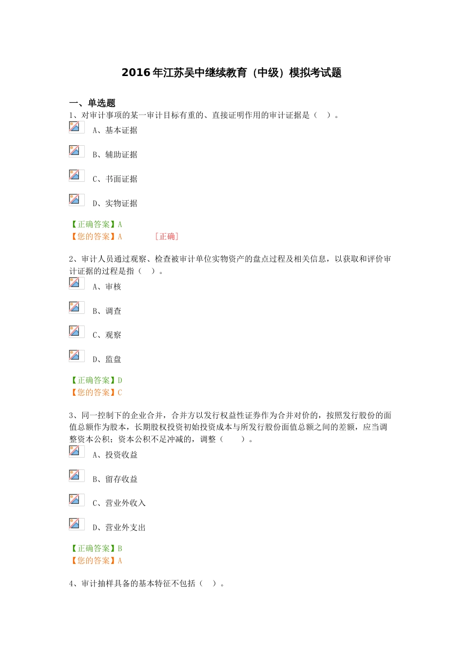 2022年江苏吴中继续教育讲解_第1页