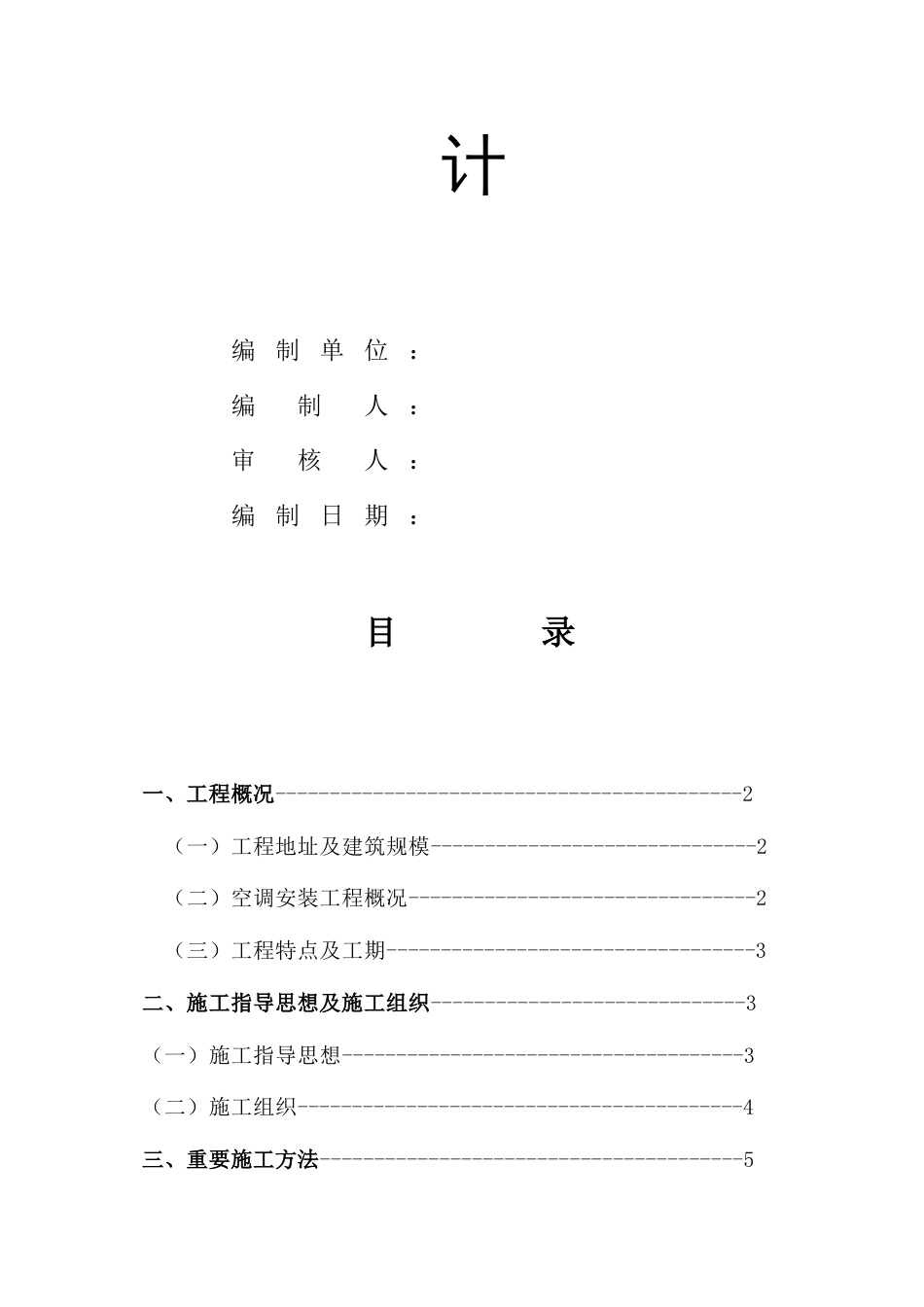 通风空调工程施工组织设计机电工程_第2页