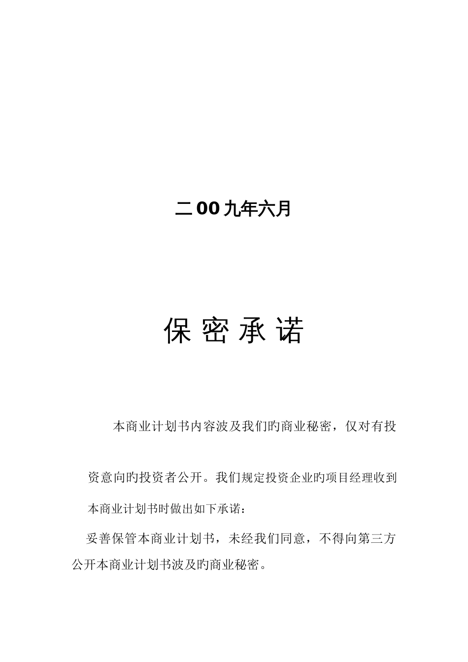 谷粒网商业计划书_第3页