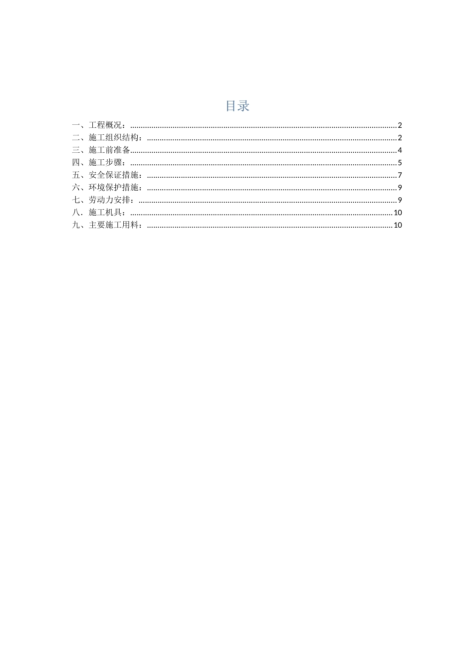 变压器吊装施工方案_第3页