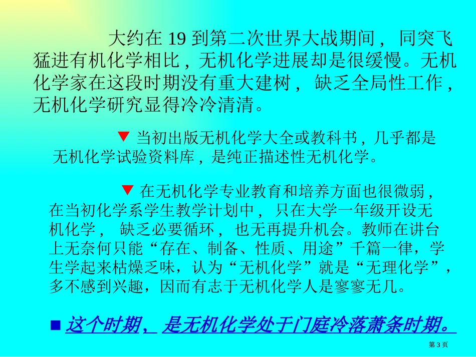 无机化学的今天和明天市公开课金奖市赛课一等奖课件_第3页