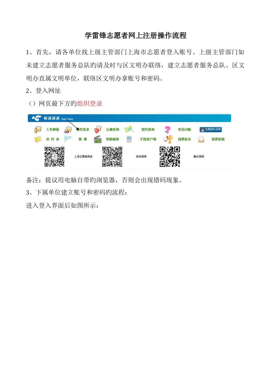 学雷锋志愿者网上注册操作流程_第1页