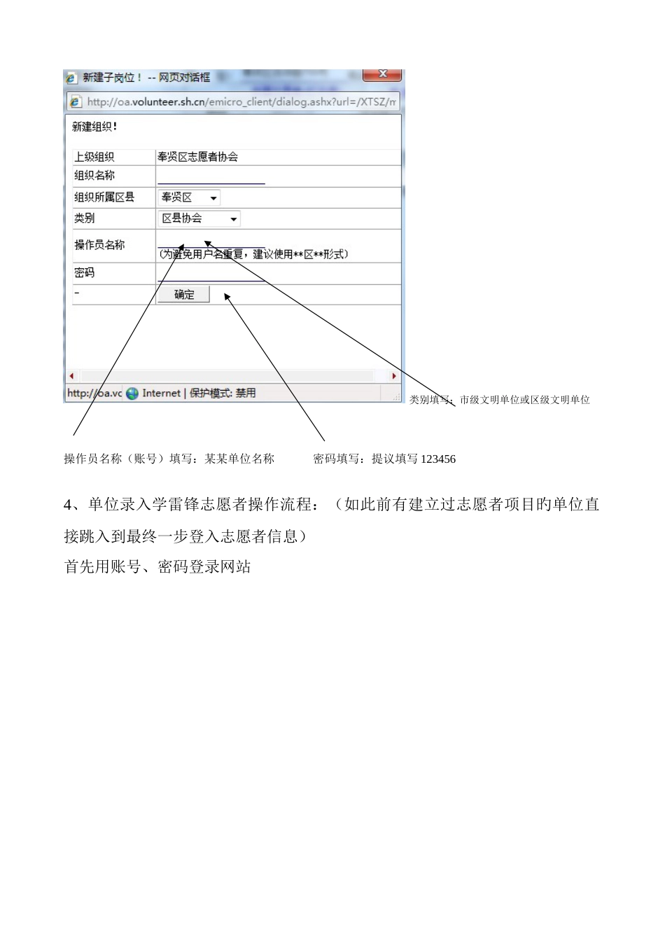 学雷锋志愿者网上注册操作流程_第3页