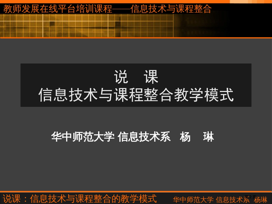 说课信息技术与课程整合的教学模式市公开课金奖市赛课一等奖课件_第2页