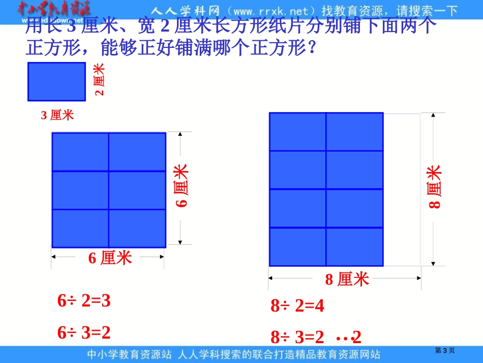 苏教版五年级下册最小公倍数课件之三市公开课金奖市赛课一等奖课件_第3页