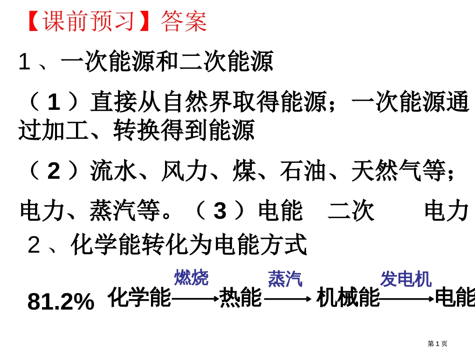 课前预习答案市公开课金奖市赛课一等奖课件_第1页