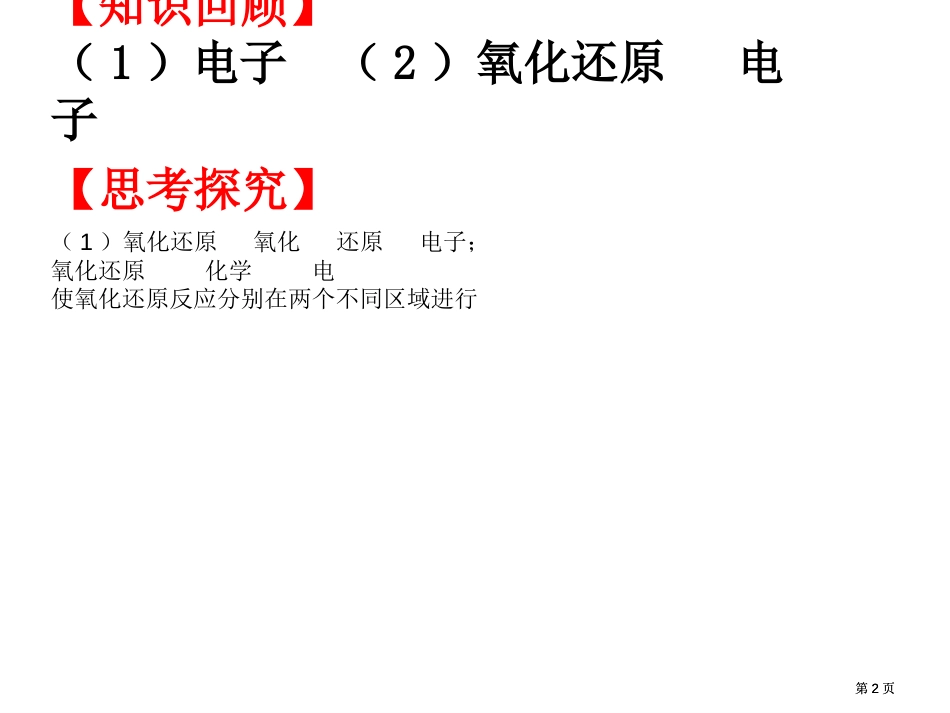 课前预习答案市公开课金奖市赛课一等奖课件_第2页