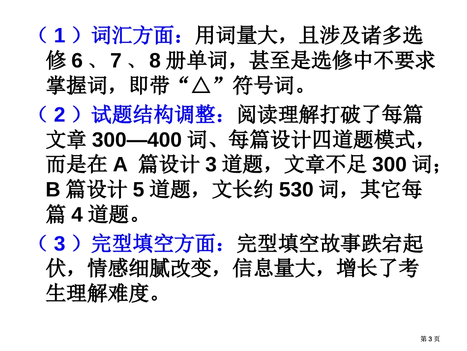 武汉市高中毕业生四月调考英语试卷分析市公开课金奖市赛课一等奖课件_第3页