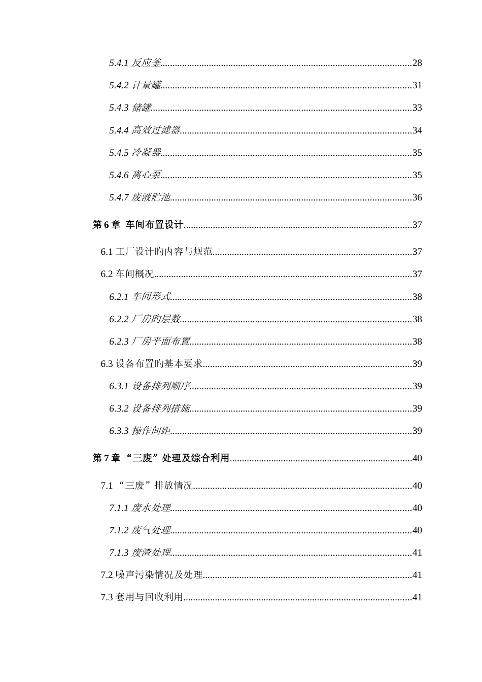 年产100吨克拉霉素中间体5181车间工艺设计_第3页