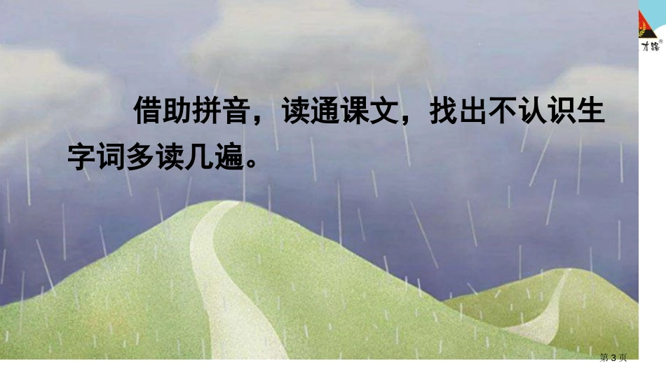 人教版14-要下雨了12市公开课金奖市赛课一等奖课件_第3页