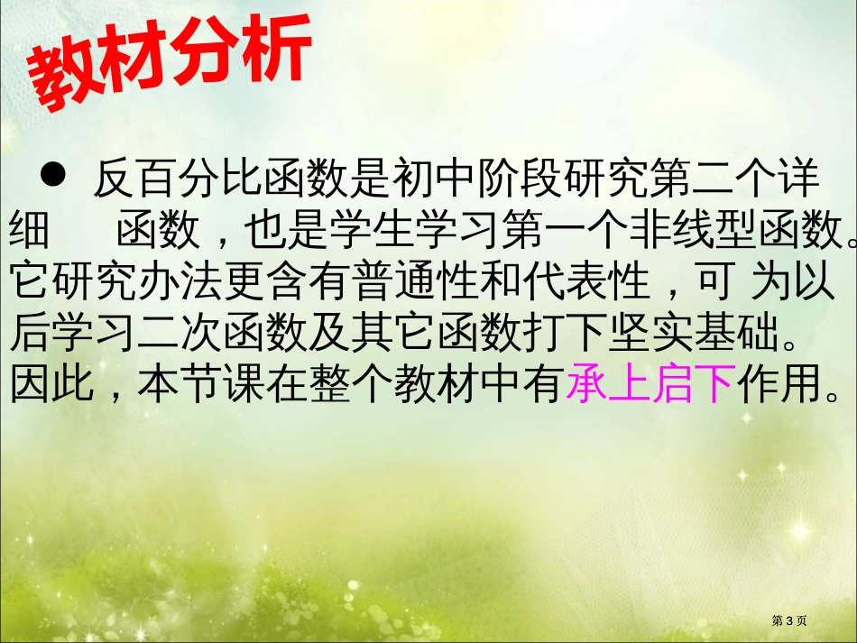 反比例函数的图象公开课一等奖优质课大赛微课获奖课件_第3页