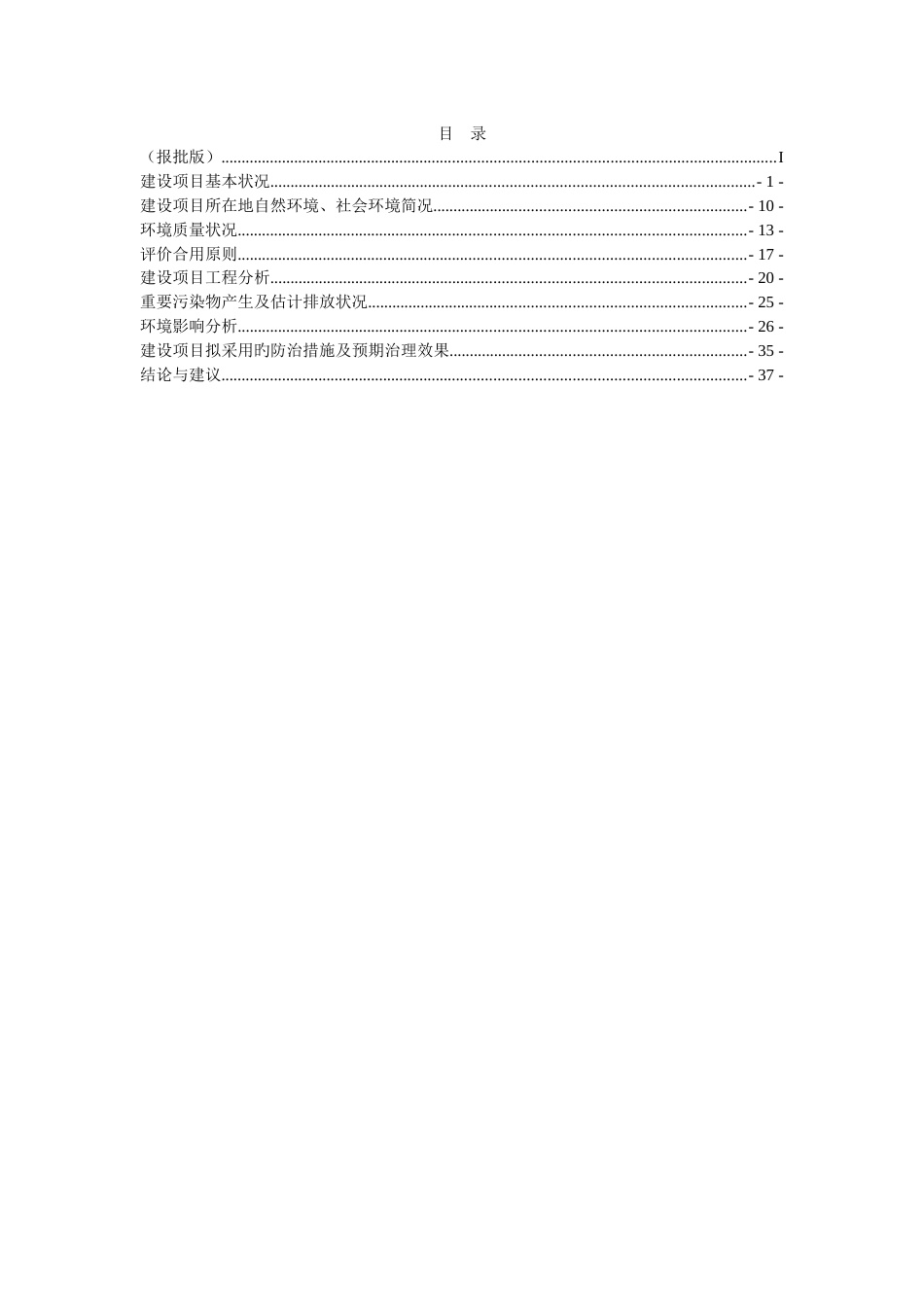 年产6万吨稻壳炭基肥项目环境影响报告表_第3页