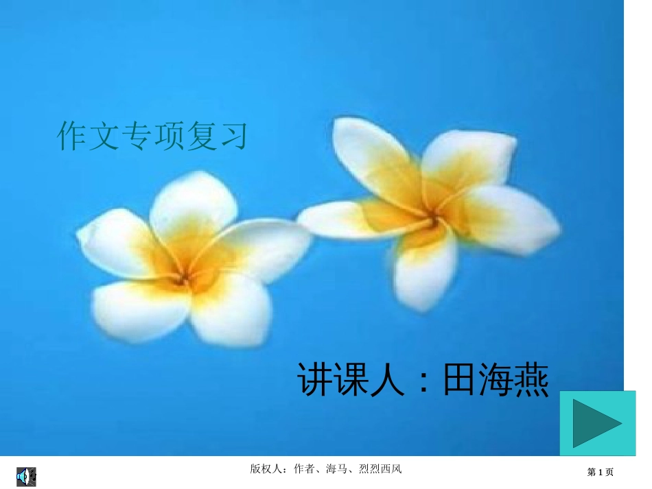 六年级作文专题复习ppt市公开课金奖市赛课一等奖课件_第1页