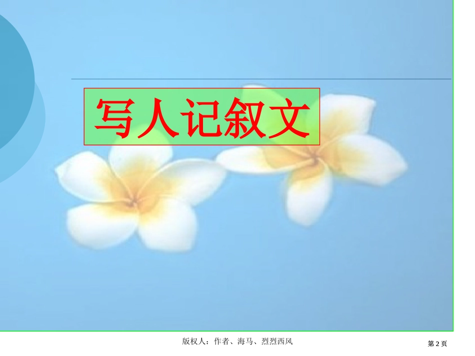 六年级作文专题复习ppt市公开课金奖市赛课一等奖课件_第2页