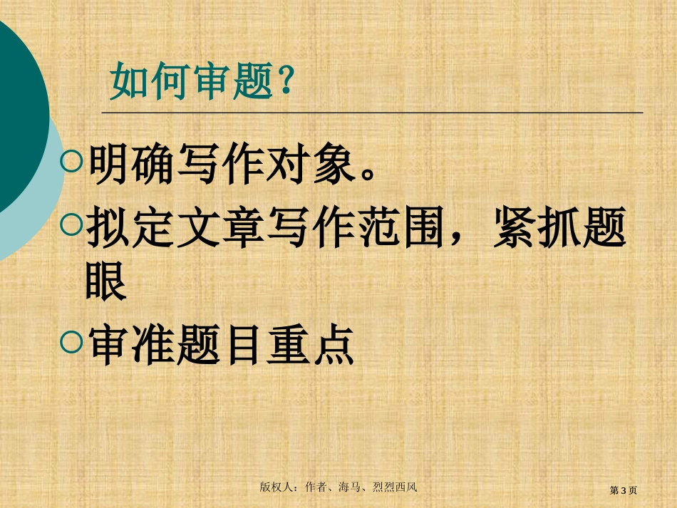 六年级作文专题复习ppt市公开课金奖市赛课一等奖课件_第3页