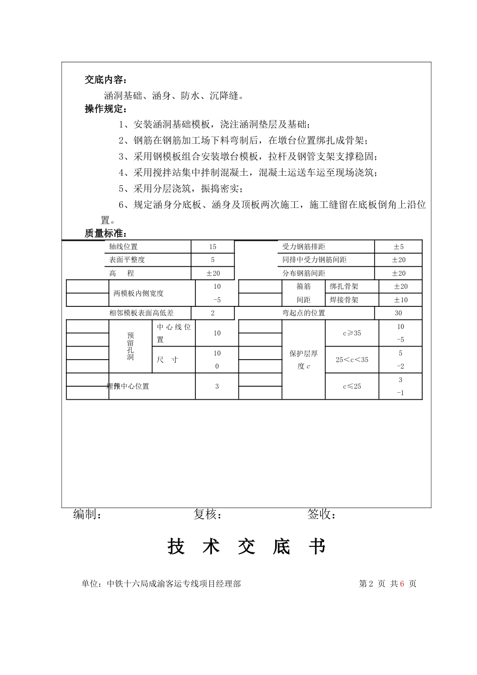 技术交底书涵洞_第2页