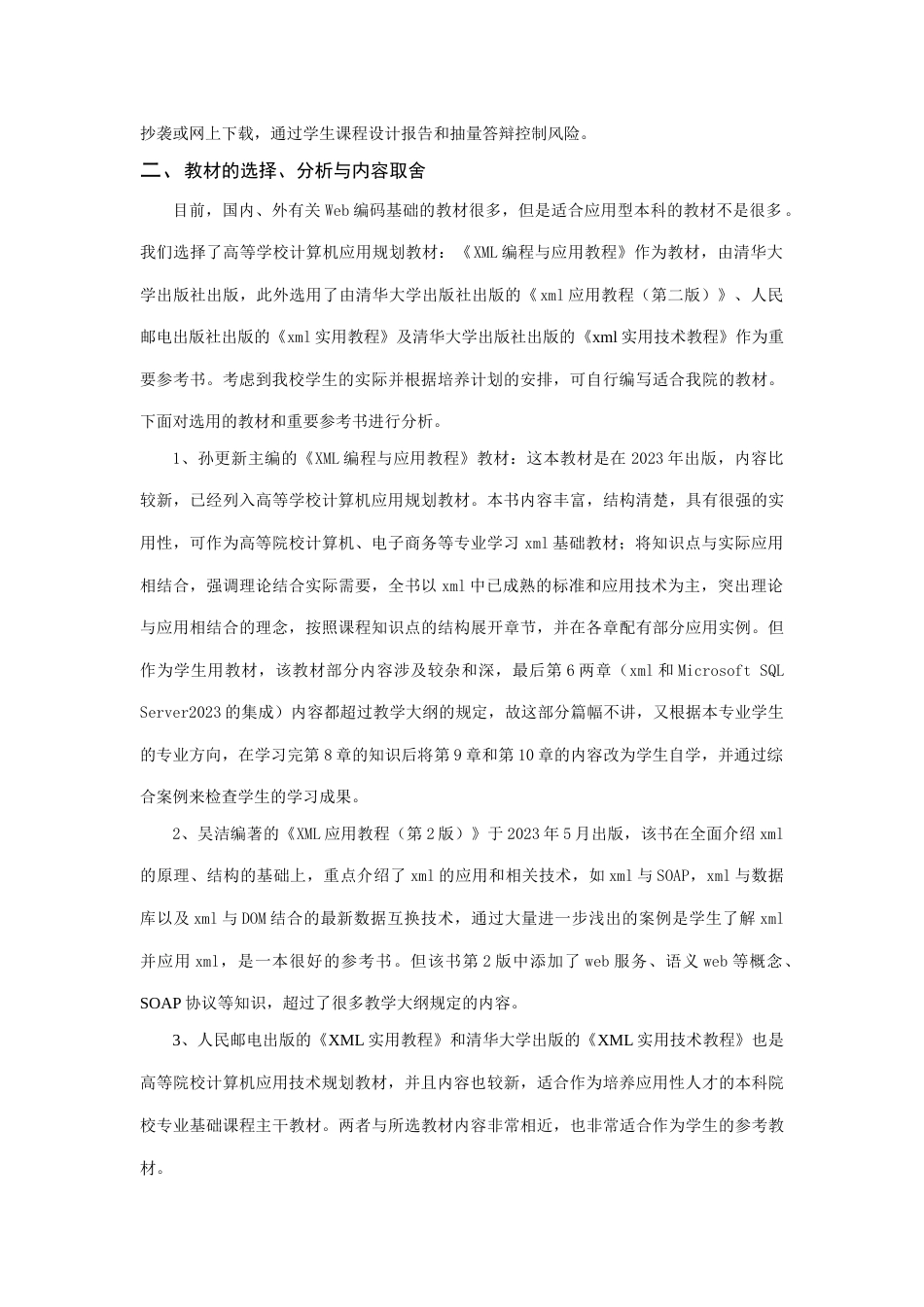 教学方案设计说明书_第2页