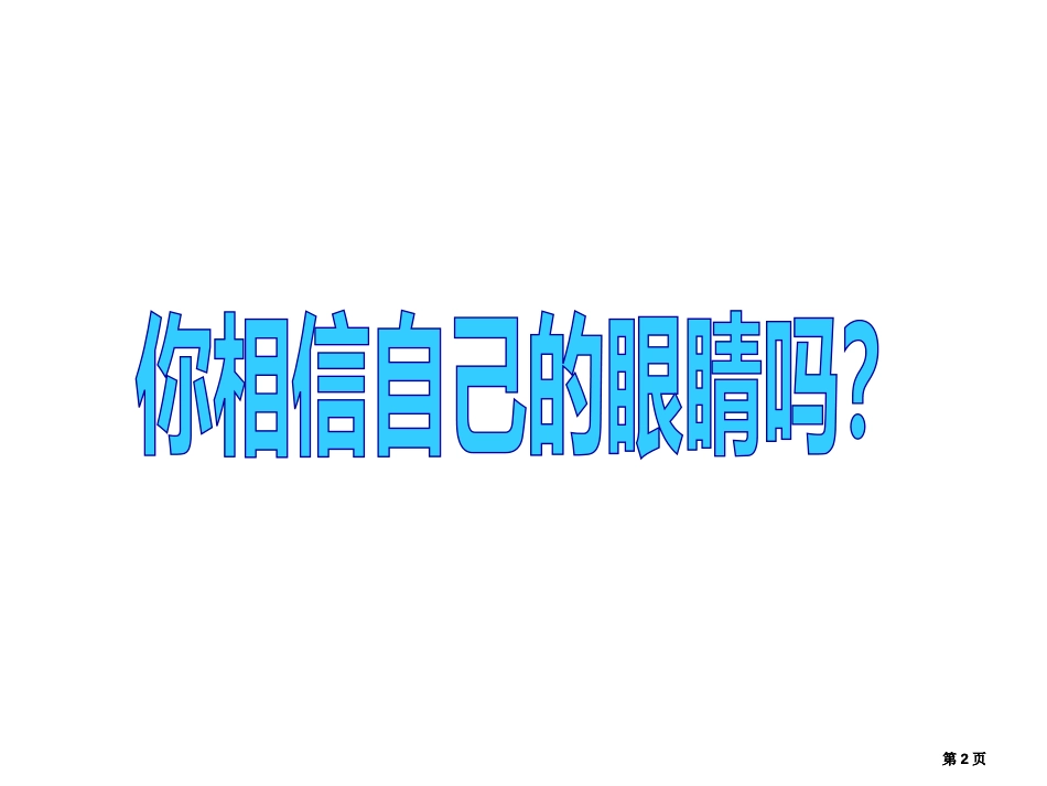 田宏杰幼儿园班级管理第一篇公开课一等奖优质课大赛微课获奖课件_第2页