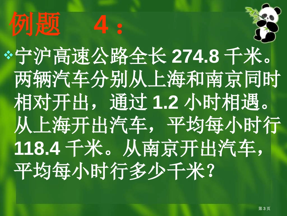 苏教版五年级下册列方程解相遇问题课件市公开课金奖市赛课一等奖课件_第3页