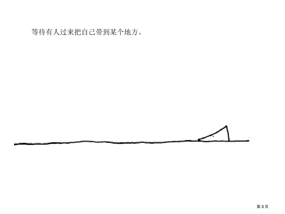 谢尔失落的角遇见大圆满公开课一等奖优质课大赛微课获奖课件_第3页