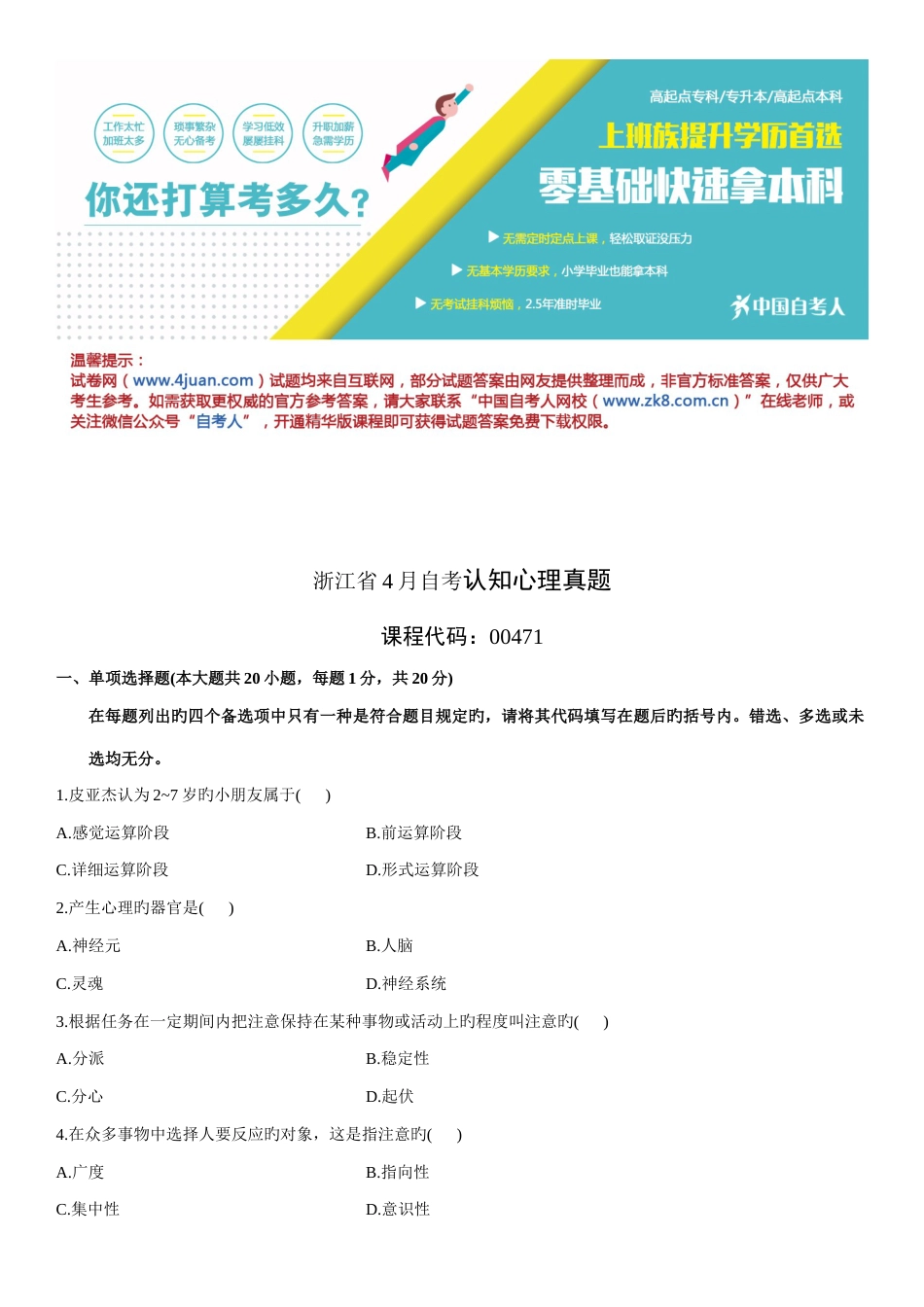 2023年浙江省自考认知心理真题_第1页