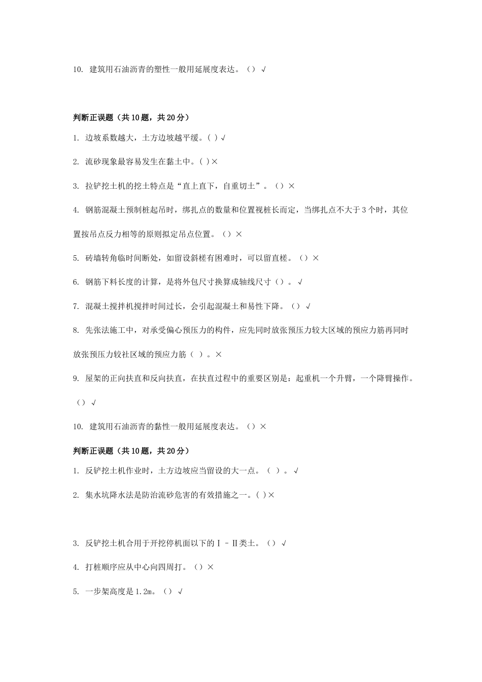 统设施工管理专科网络终考建筑施工技术_第2页