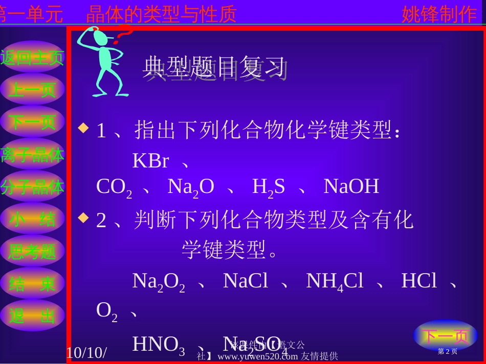 离子晶体和分子晶体教学市公开课金奖市赛课一等奖课件_第2页