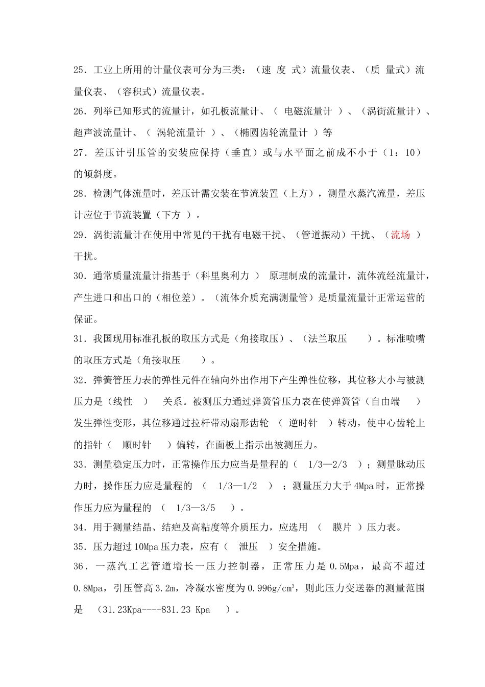 2023年仪表工年度技术比武试题库_第3页