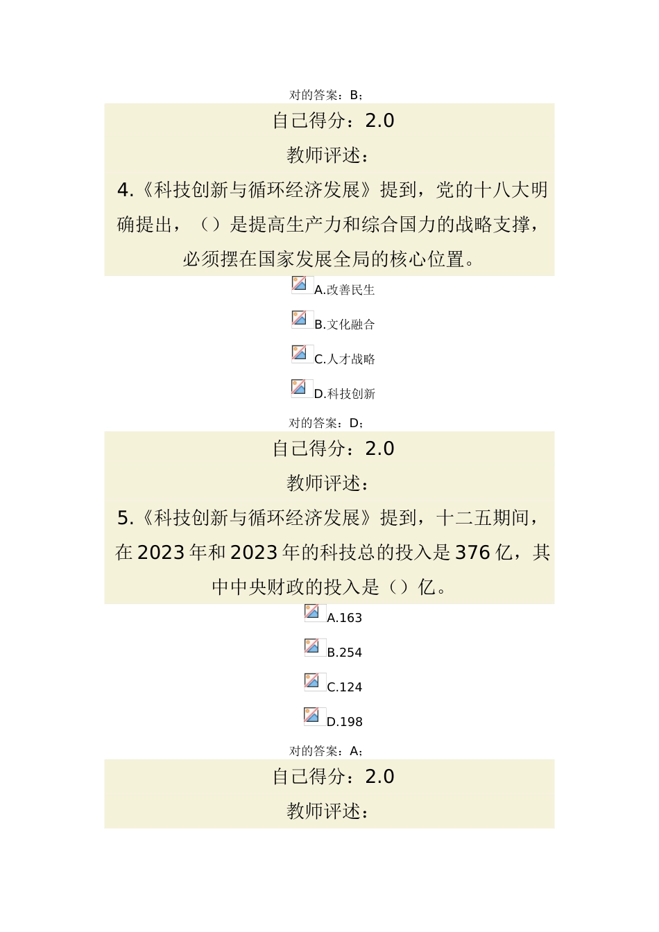 2023年甘肃公务员网络培训试题库三_第2页