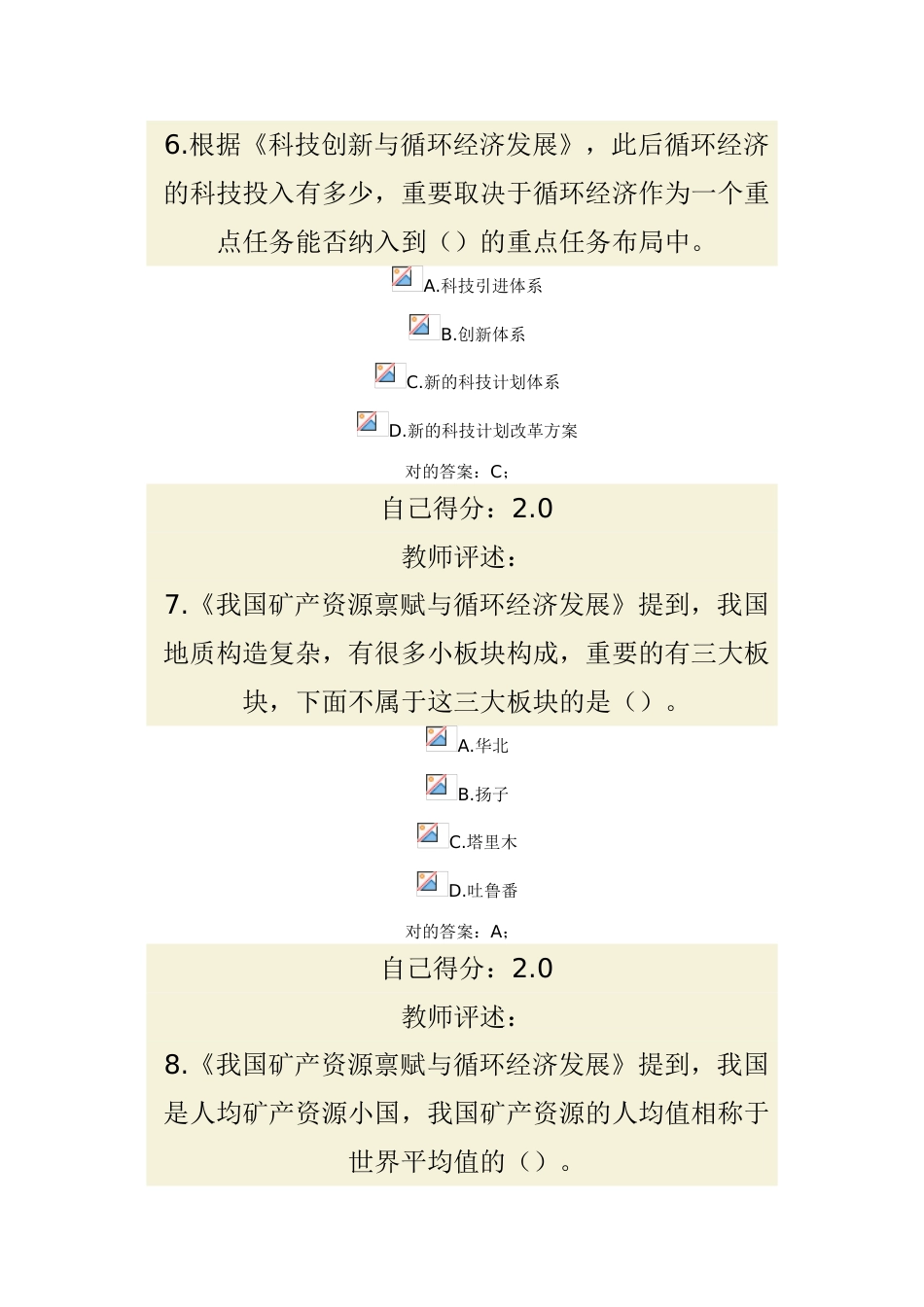2023年甘肃公务员网络培训试题库三_第3页