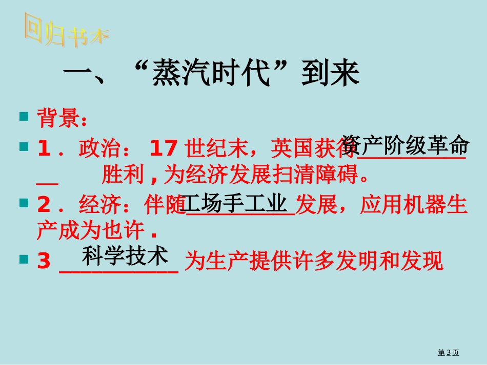 历史必修三从蒸汽机到互联网公开课获奖课件_第3页