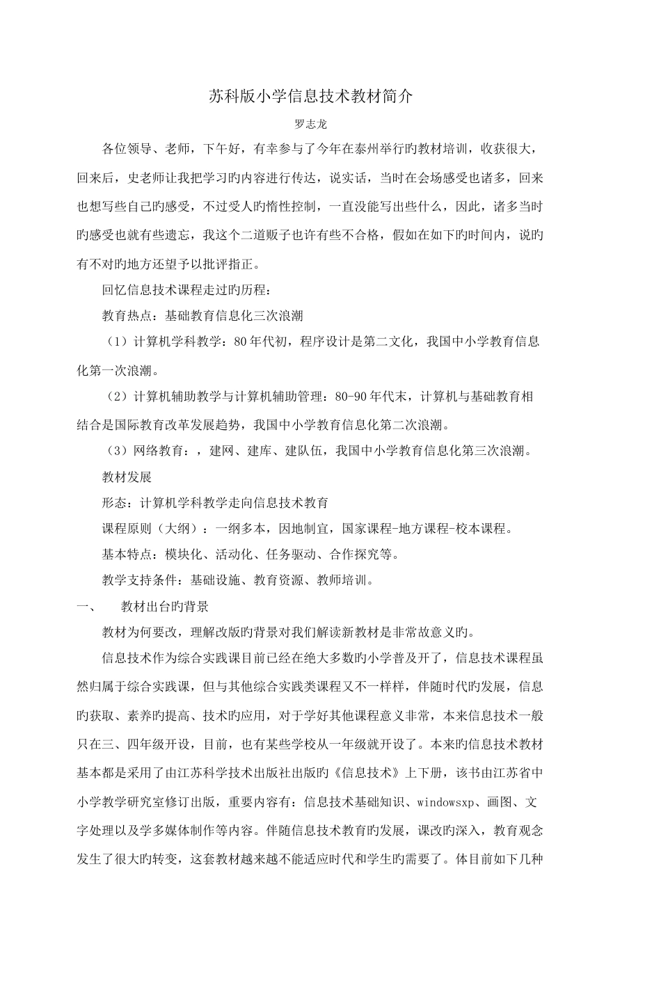 苏科版小学信息技术教材介绍_第1页