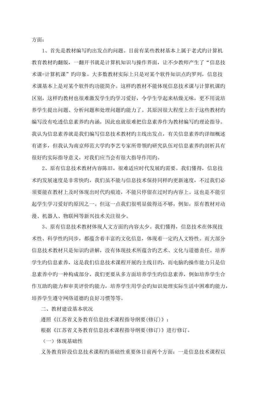 苏科版小学信息技术教材介绍_第2页
