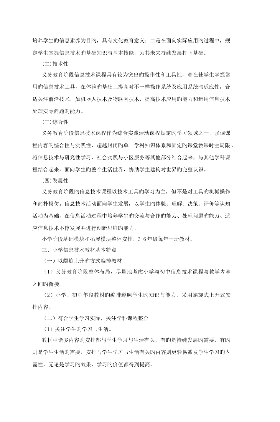 苏科版小学信息技术教材介绍_第3页